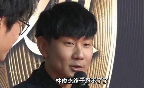 林俊杰 搞笑,笑料百出，音乐与幽默的完美融合