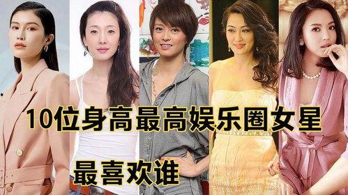 娱乐圈身高最高,揭秘身高最高的明星们